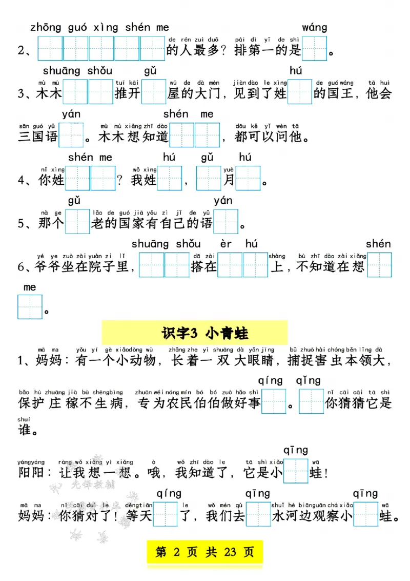 《新版一年级语文下册看拼音写词语1-4单元SY(1)_1年级下册同步教辅_1下-语文_一下语文-专项练习》第2页预览