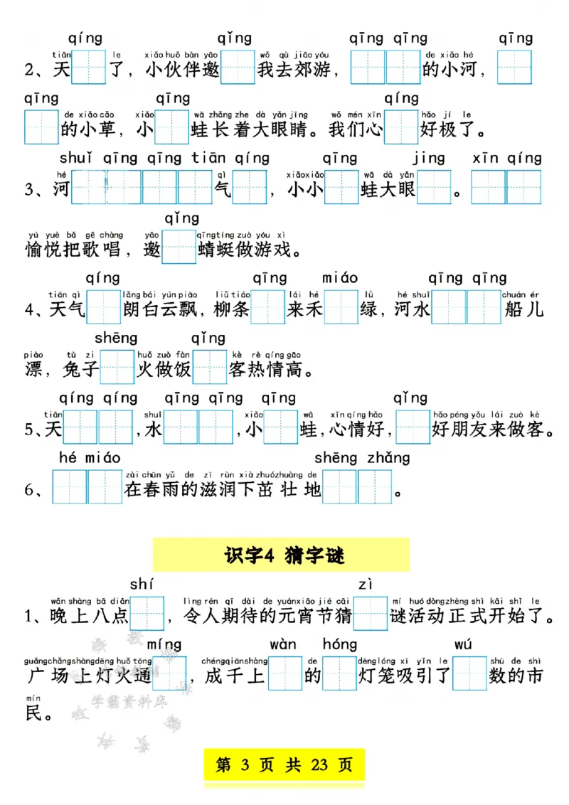 《新版一年级语文下册看拼音写词语1-4单元SY(1)_1年级下册同步教辅_1下-语文_一下语文-专项练习》第3页预览
