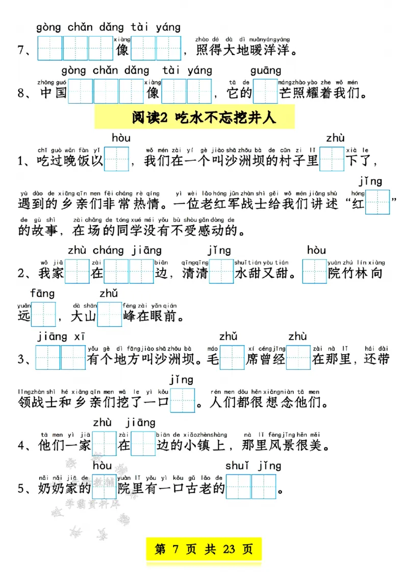 《新版一年级语文下册看拼音写词语1-4单元SY(1)_1年级下册同步教辅_1下-语文_一下语文-专项练习》第7页预览