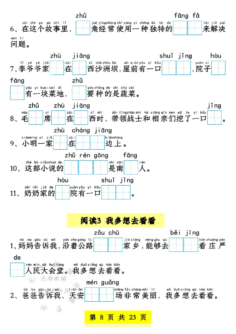 《新版一年级语文下册看拼音写词语1-4单元SY(1)_1年级下册同步教辅_1下-语文_一下语文-专项练习》第8页预览