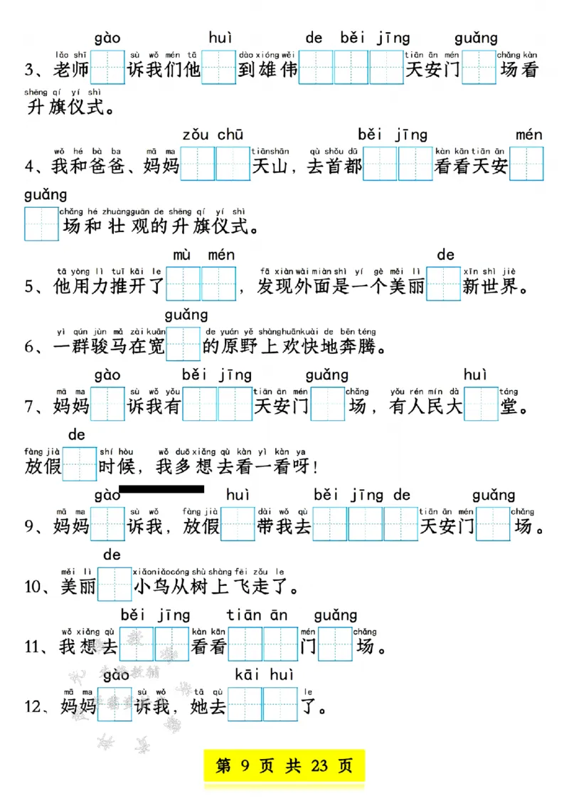 《新版一年级语文下册看拼音写词语1-4单元SY(1)_1年级下册同步教辅_1下-语文_一下语文-专项练习》第9页预览