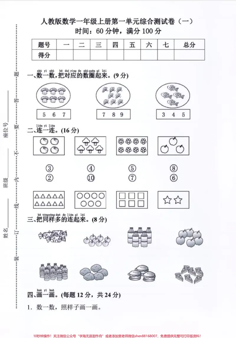 《数学第一单元测试题。一年级数学第一单元检测题，检测学习成果。#一年级#数学#一年级数学#第一单元测试卷#单元测试卷》第1页预览