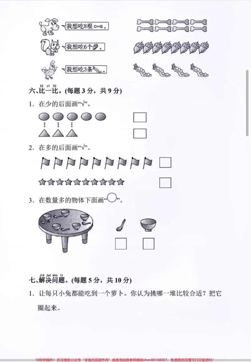 《数学第一单元测试题。一年级数学第一单元检测题，检测学习成果。#一年级#数学#一年级数学#第一单元测试卷#单元测试卷》第2页预览
