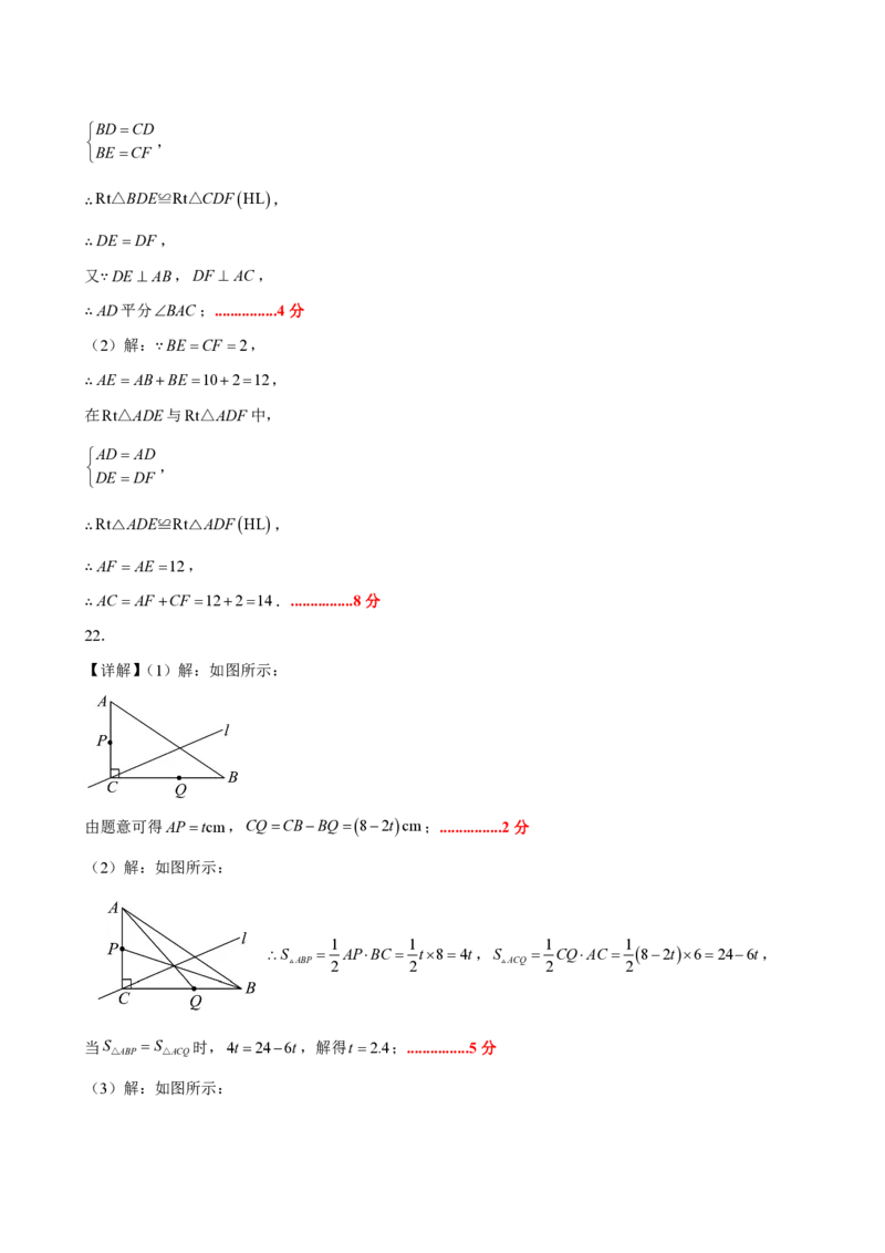 《八上数学第十四章全等三角形·基础通关卷（答案版）_2026秋初中教辅合集_2027学科网&_2026秋《同步备课系列》8上数学_第十四章全等三角形_单元复习》第4页预览