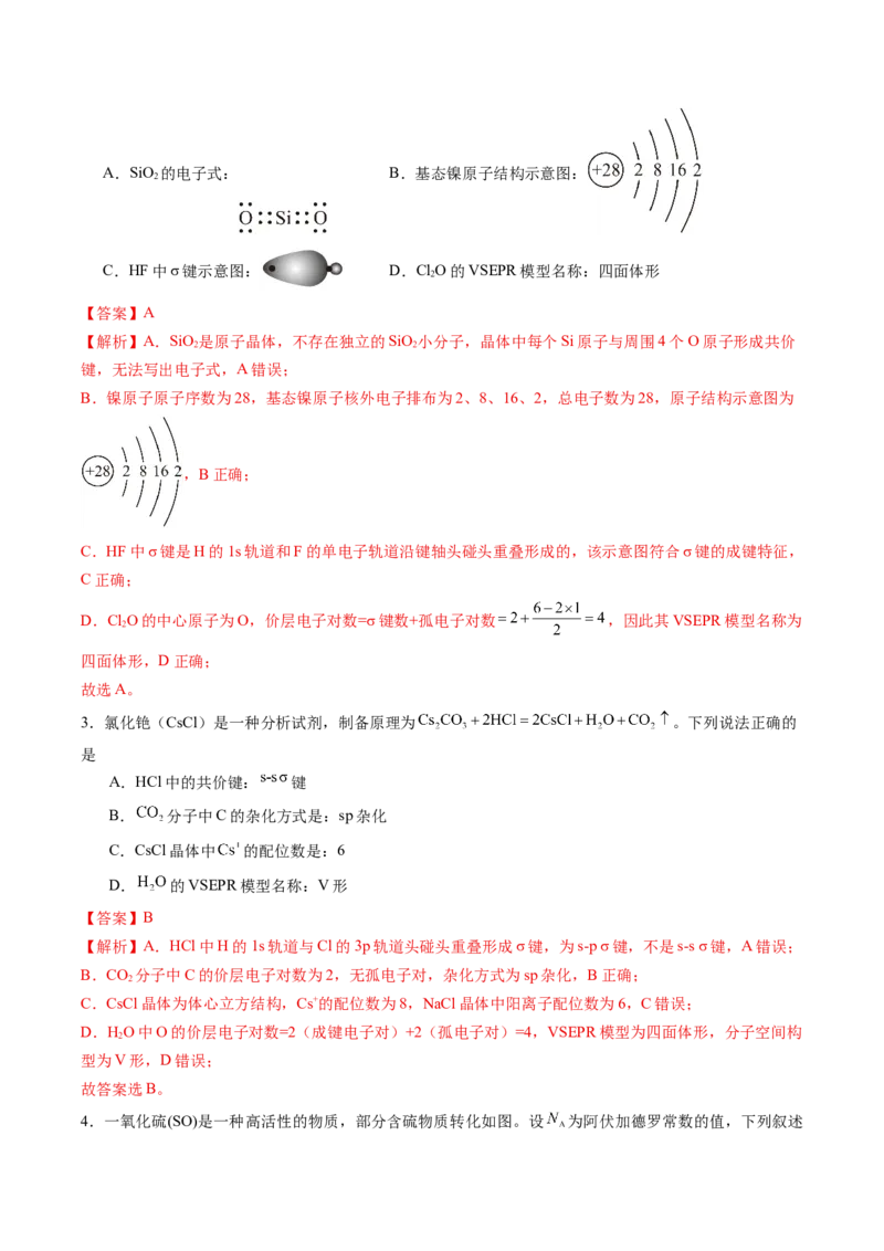 《2026年高考化学考前冲刺模拟B（黑吉辽蒙专用）（教师版）_高考一二三轮复习_化学_2027年高考化学专项复习_32027年高考化学考前冲刺模拟（黑吉辽蒙专用）》第2页预览