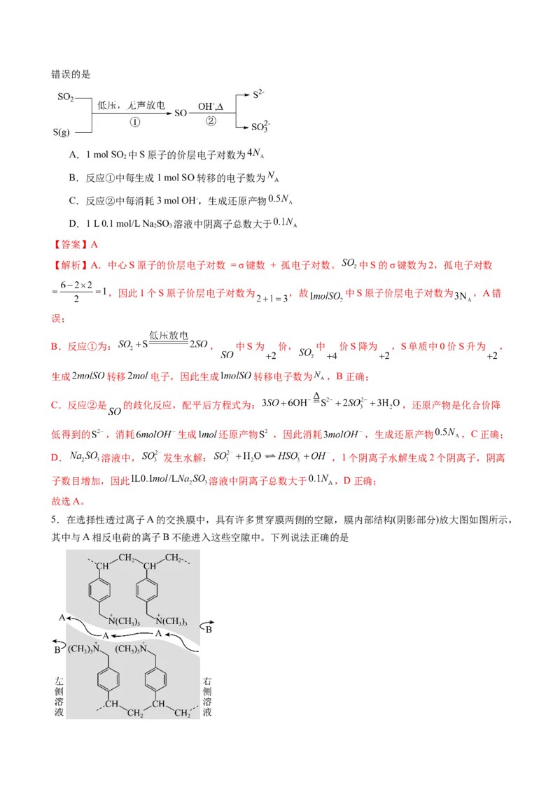 《2026年高考化学考前冲刺模拟B（黑吉辽蒙专用）（教师版）_高考一二三轮复习_化学_2027年高考化学专项复习_32027年高考化学考前冲刺模拟（黑吉辽蒙专用）》第3页预览