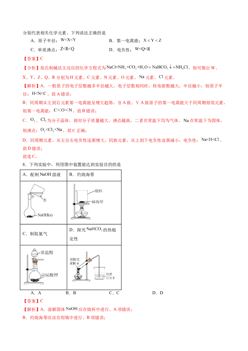《2026年高考化学考前冲刺模拟B（黑吉辽蒙专用）（教师版）_高考一二三轮复习_化学_2027年高考化学专项复习_32027年高考化学考前冲刺模拟（黑吉辽蒙专用）》第5页预览
