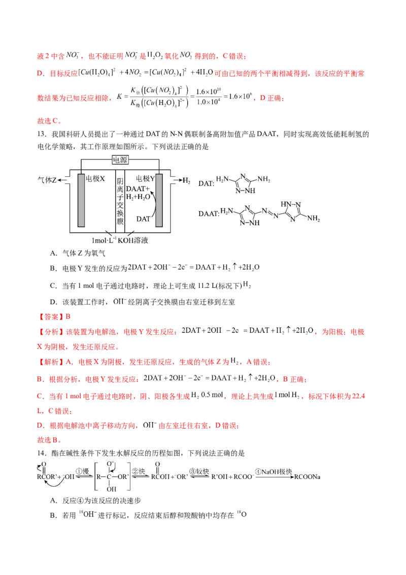 《2026年高考化学考前冲刺模拟B（黑吉辽蒙专用）（教师版）_高考一二三轮复习_化学_2027年高考化学专项复习_32027年高考化学考前冲刺模拟（黑吉辽蒙专用）》第9页预览