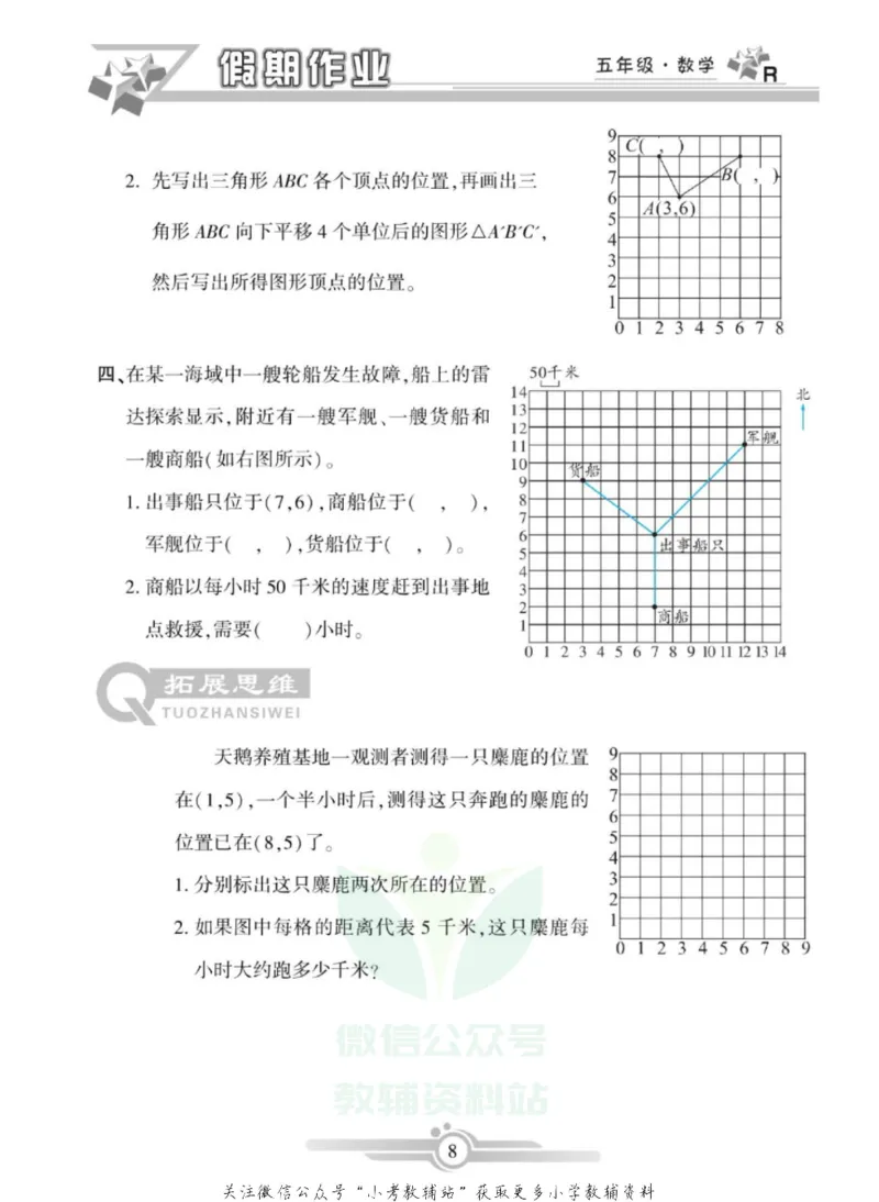 《假期天天练·寒假作业四年级数学人教版_07.小学语文、英语、数学专区_小学寒假教辅汇总_1~6年级假期天天练·寒假作业》第10页预览