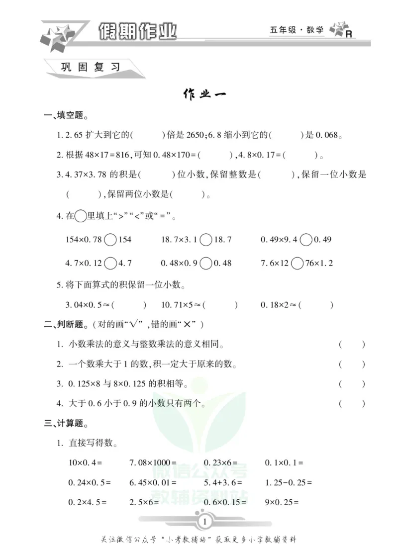 《假期天天练·寒假作业四年级数学人教版_07.小学语文、英语、数学专区_小学寒假教辅汇总_1~6年级假期天天练·寒假作业》第3页预览