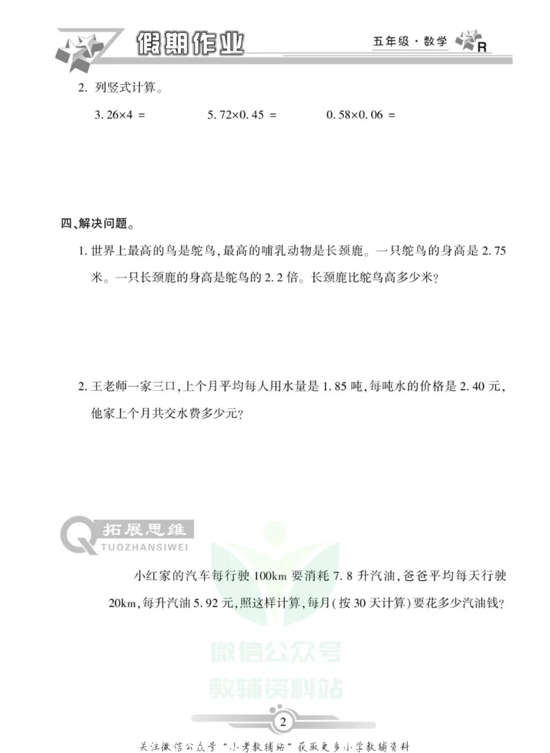 《假期天天练·寒假作业四年级数学人教版_07.小学语文、英语、数学专区_小学寒假教辅汇总_1~6年级假期天天练·寒假作业》第4页预览