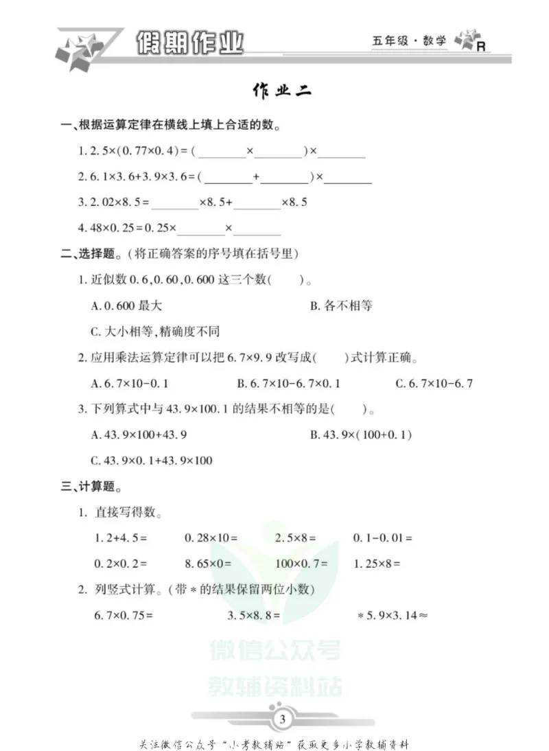 《假期天天练·寒假作业四年级数学人教版_07.小学语文、英语、数学专区_小学寒假教辅汇总_1~6年级假期天天练·寒假作业》第5页预览