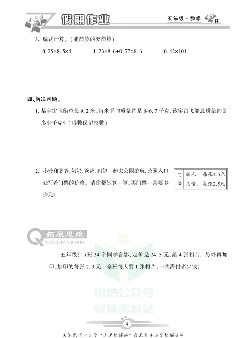 《假期天天练·寒假作业四年级数学人教版_07.小学语文、英语、数学专区_小学寒假教辅汇总_1~6年级假期天天练·寒假作业》第6页预览