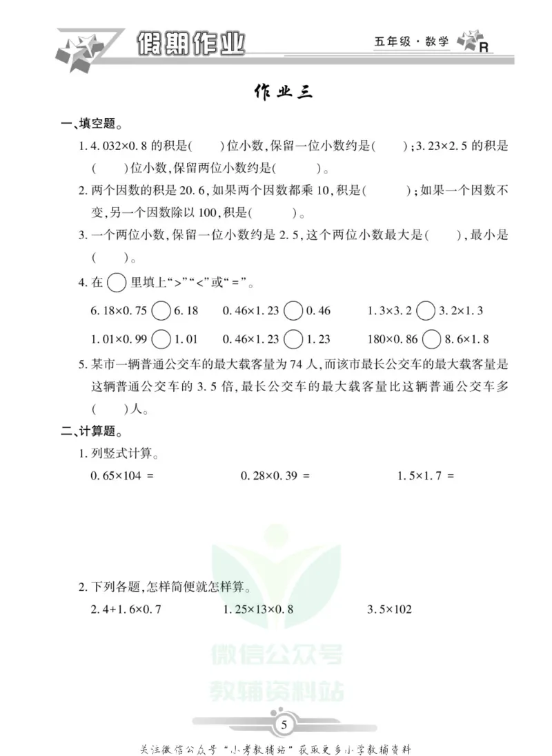 《假期天天练·寒假作业四年级数学人教版_07.小学语文、英语、数学专区_小学寒假教辅汇总_1~6年级假期天天练·寒假作业》第7页预览