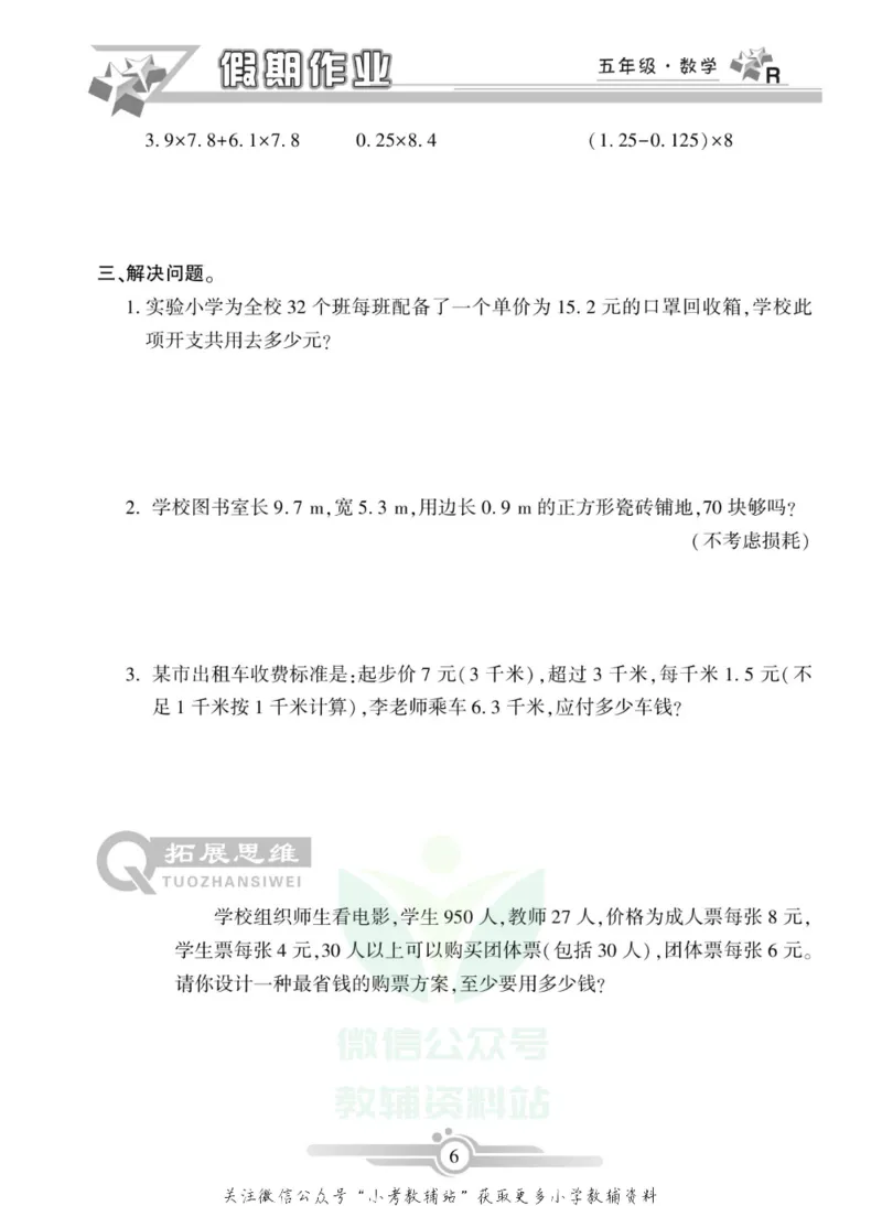 《假期天天练·寒假作业四年级数学人教版_07.小学语文、英语、数学专区_小学寒假教辅汇总_1~6年级假期天天练·寒假作业》第8页预览