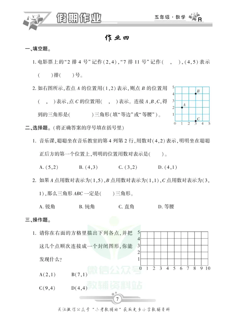 《假期天天练·寒假作业四年级数学人教版_07.小学语文、英语、数学专区_小学寒假教辅汇总_1~6年级假期天天练·寒假作业》第9页预览