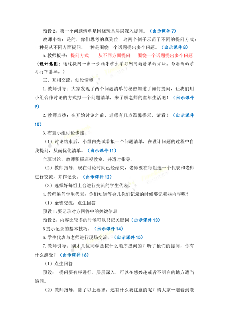 《口语交际：走进他们的童年岁月优质教案_26春小学语数英道科各版本《课件+教案》_26春各版本语数英《七彩课堂》教学课件+教案_语文《七彩课堂课件教案》26春_优质版教案_第一单元》第3页预览