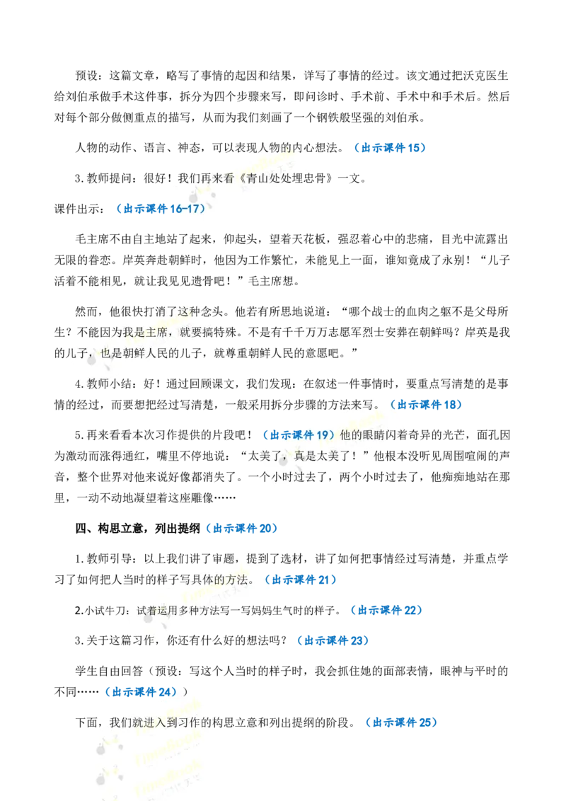 《习作：他__________了优质教案_26春小学语数英道科各版本《课件+教案》_26春各版本语数英《七彩课堂》教学课件+教案_语文《七彩课堂课件教案》26春_优质版教案_第四单元》第3页预览