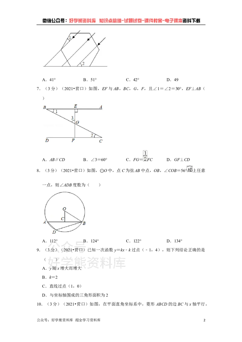 《2021年辽宁省营口市中考数学试卷（原卷版）_初高中资料库_初中资料库（转存避免链接过期失效）_初中数学》第2页预览