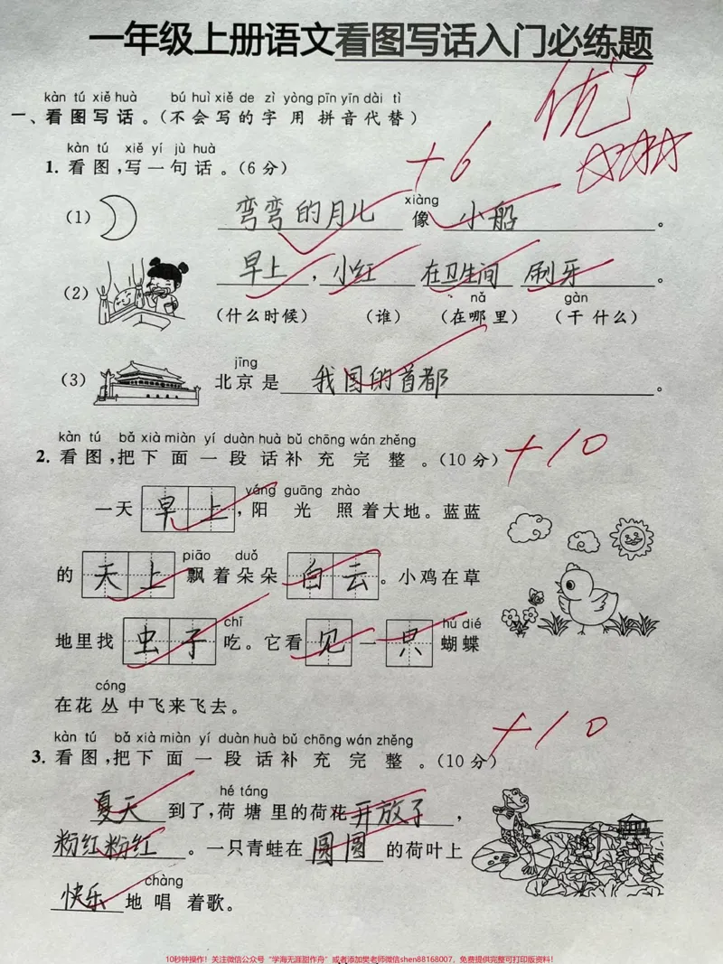 《敲黑板‼️拉分题!一年级语文看图写话必练。#一年级#每天学习一点点#一年级语文#看图写话#期末复习》第1页预览