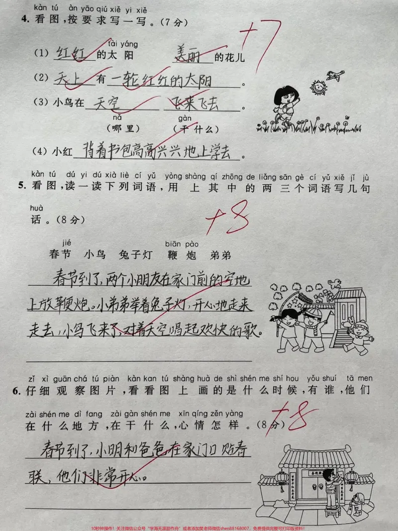 《敲黑板‼️拉分题!一年级语文看图写话必练。#一年级#每天学习一点点#一年级语文#看图写话#期末复习》第2页预览