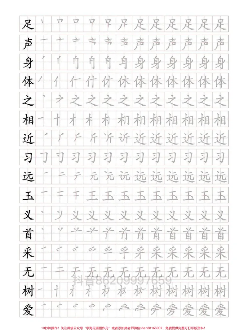 《一年级下册语文生字会写的字描红可打印。一年级下册会写的200字的描红，不想写字的可以描红，可以和前面发的搭配，描红，写字，有需要的可以看看，#一年级语文#一年级重点知识归纳#寒假作业#生字笔画#汉字描红》第1页预览