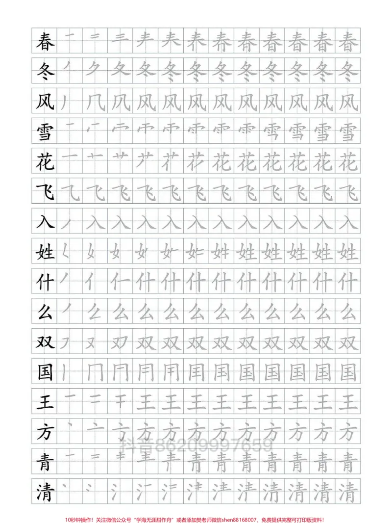 《一年级下册语文生字会写的字描红可打印。一年级下册会写的200字的描红，不想写字的可以描红，可以和前面发的搭配，描红，写字，有需要的可以看看，#一年级语文#一年级重点知识归纳#寒假作业#生字笔画#汉字描红》第2页预览