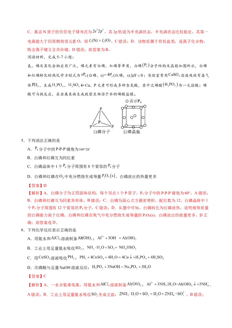 《化学一模保分卷02（江苏专用）（全解全析）_高考一二三轮复习_化学_2026年-化学高考专项复习_2026年高考第一二三次模拟考试化学-G181_高考化学第一次模拟卷23套_2026版》第3页预览
