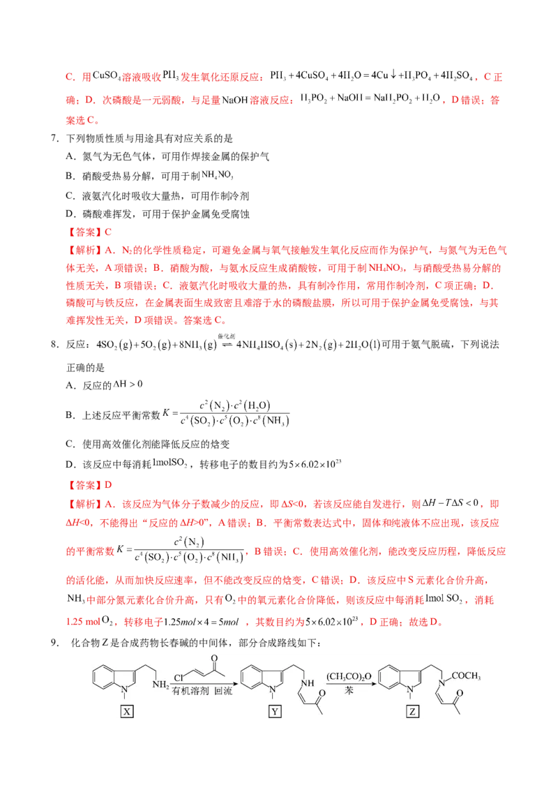《化学一模保分卷02（江苏专用）（全解全析）_高考一二三轮复习_化学_2026年-化学高考专项复习_2026年高考第一二三次模拟考试化学-G181_高考化学第一次模拟卷23套_2026版》第4页预览