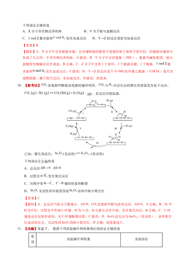 《化学一模保分卷02（江苏专用）（全解全析）_高考一二三轮复习_化学_2026年-化学高考专项复习_2026年高考第一二三次模拟考试化学-G181_高考化学第一次模拟卷23套_2026版》第5页预览