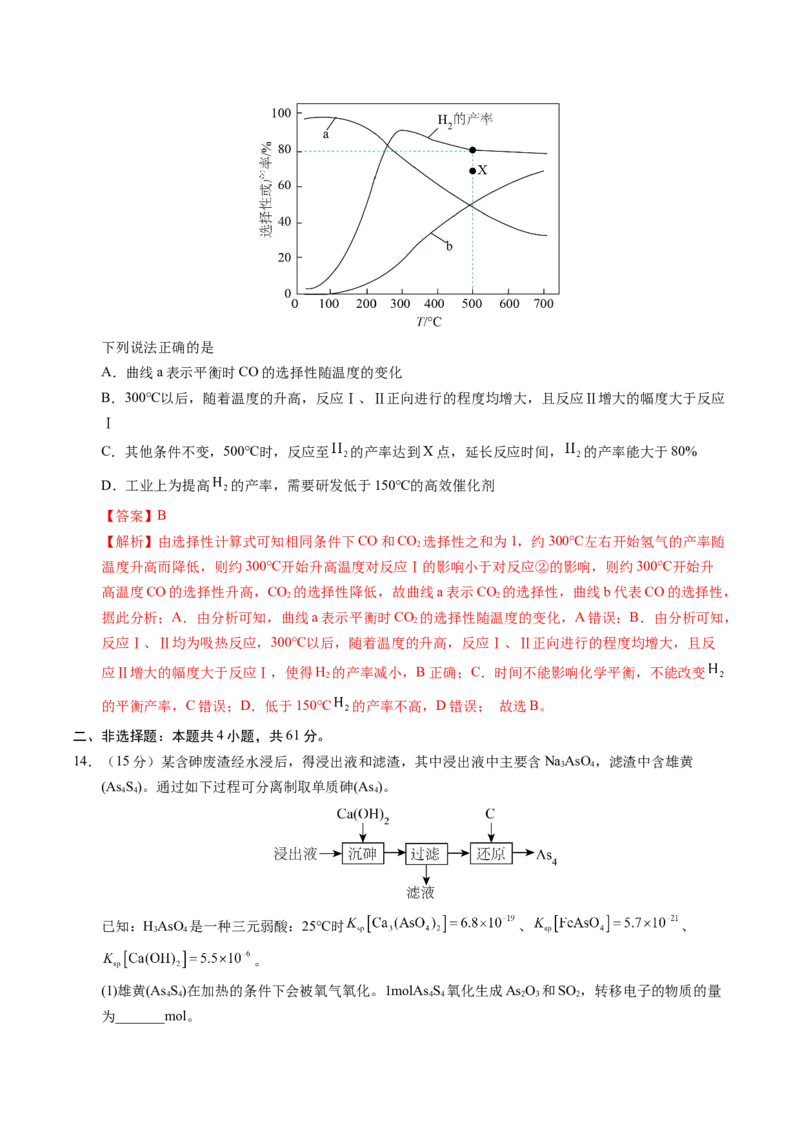 《化学一模保分卷02（江苏专用）（全解全析）_高考一二三轮复习_化学_2026年-化学高考专项复习_2026年高考第一二三次模拟考试化学-G181_高考化学第一次模拟卷23套_2026版》第8页预览