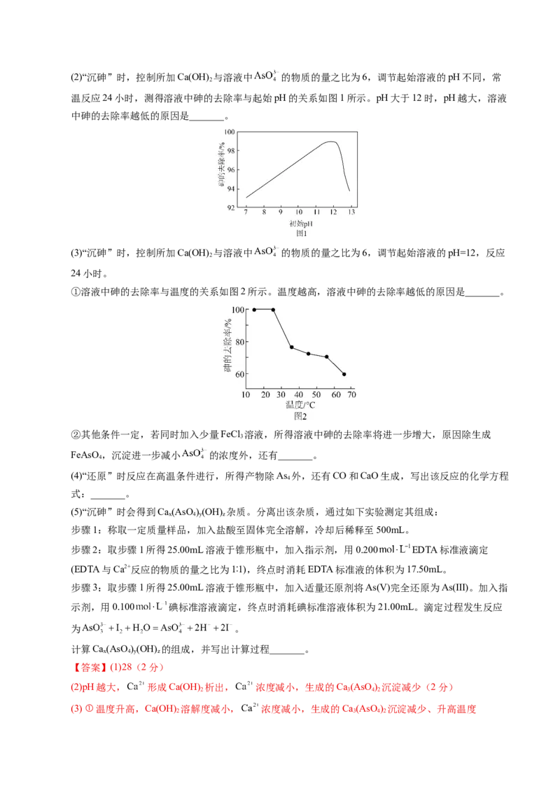 《化学一模保分卷02（江苏专用）（全解全析）_高考一二三轮复习_化学_2026年-化学高考专项复习_2026年高考第一二三次模拟考试化学-G181_高考化学第一次模拟卷23套_2026版》第9页预览