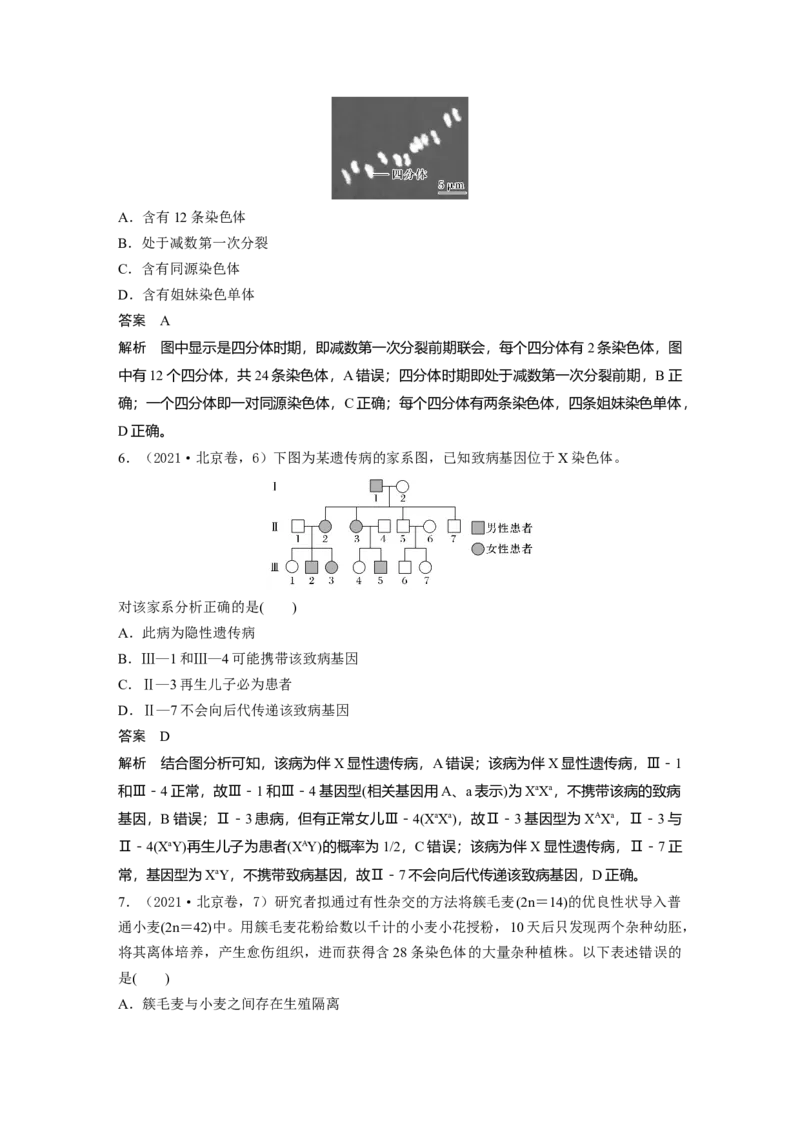 《北京卷（精校版）(1)_2026版高中《二三轮复习+冲刺复习》_高考生物生物二轮2026届高考生物步步高大二轮专题复习教师用书(word版)+教师用书配套PPT+题库(word版)(完整版)_教师》第3页预览