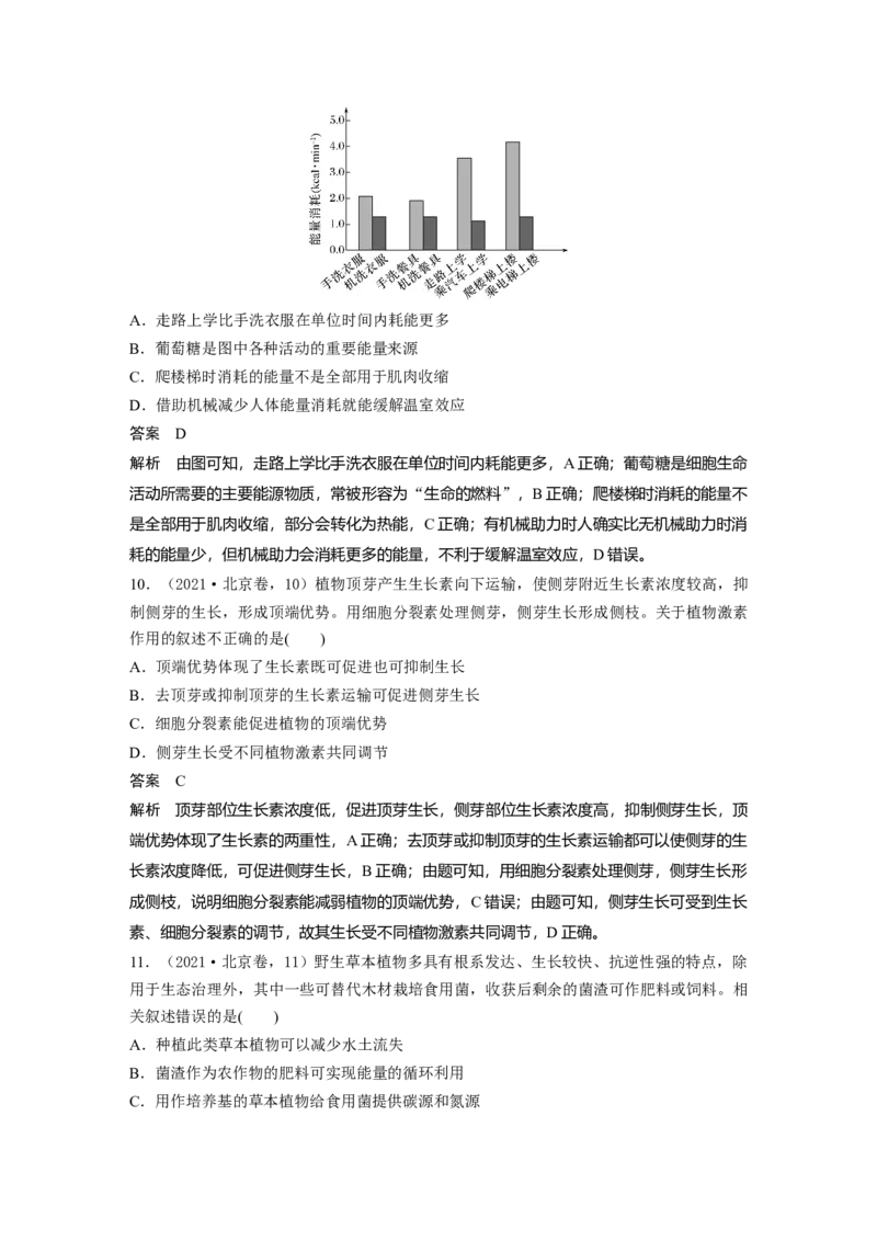 《北京卷（精校版）(1)_2026版高中《二三轮复习+冲刺复习》_高考生物生物二轮2026届高考生物步步高大二轮专题复习教师用书(word版)+教师用书配套PPT+题库(word版)(完整版)_教师》第5页预览