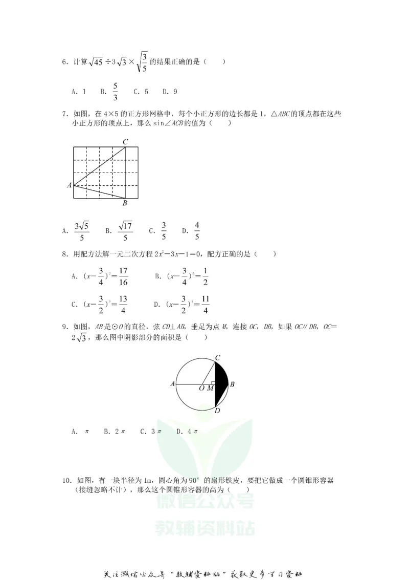 《2020山东省聊城市中考数学真题及答案_初高中资料库_初中资料库（转存避免链接过期失效）_初中数学》第2页预览