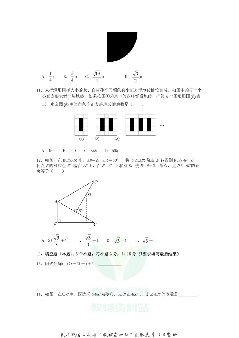 《2020山东省聊城市中考数学真题及答案_初高中资料库_初中资料库（转存避免链接过期失效）_初中数学》第3页预览
