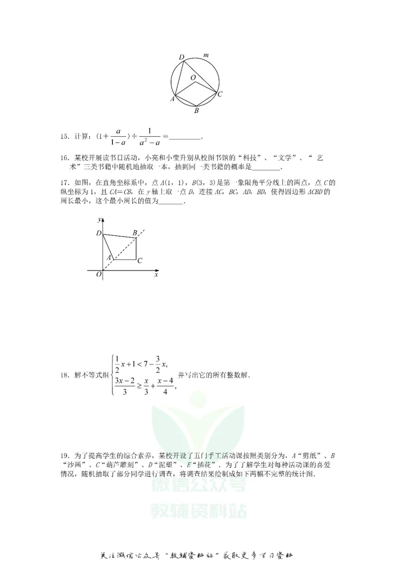 《2020山东省聊城市中考数学真题及答案_初高中资料库_初中资料库（转存避免链接过期失效）_初中数学》第4页预览