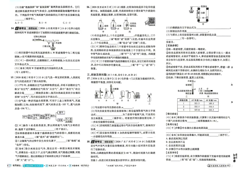 《九全一册化学上分卷_2026秋初中教辅合集_2027上分卷_2027《初中上分卷》9全化学（人教版）》第10页预览