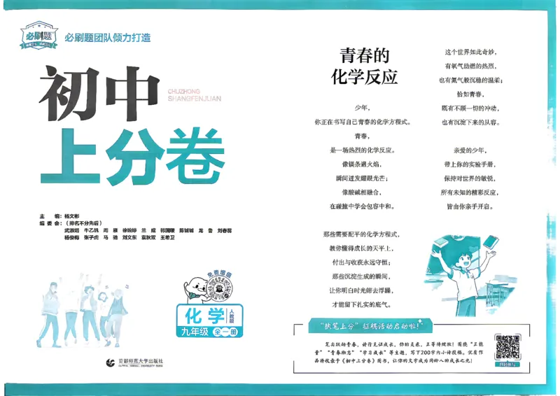 《九全一册化学上分卷_2026秋初中教辅合集_2027上分卷_2027《初中上分卷》9全化学（人教版）》第5页预览
