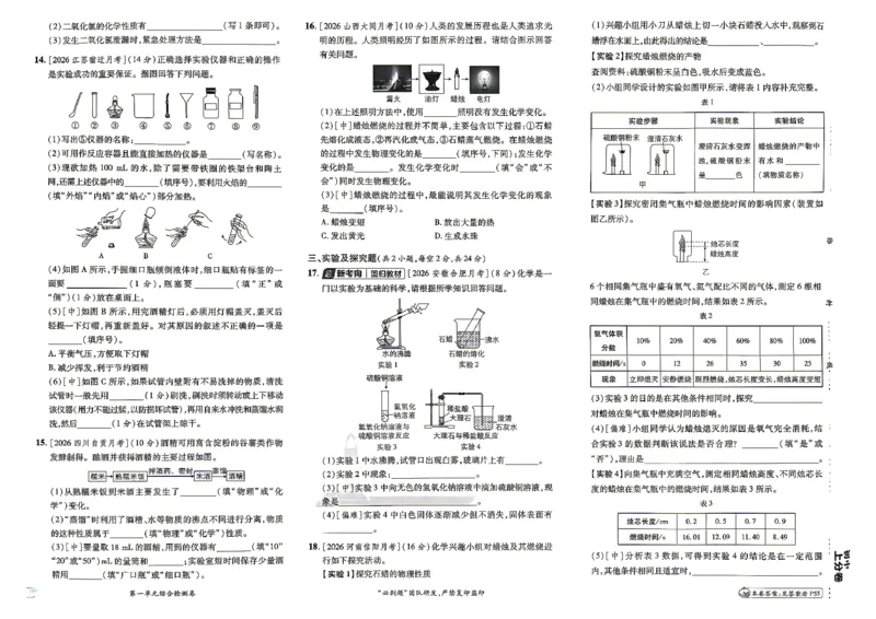 《九全一册化学上分卷_2026秋初中教辅合集_2027上分卷_2027《初中上分卷》9全化学（人教版）》第8页预览