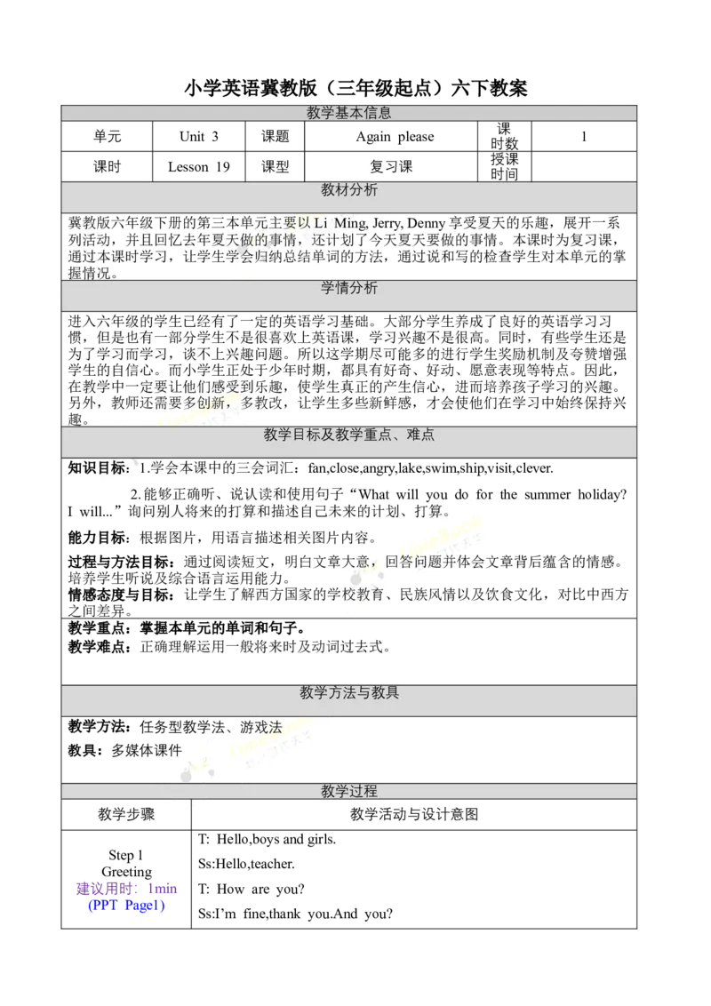 《六下教案Unit3Againplease_26春小学语数英道科各版本《课件+教案》_26春各版本语数英《七彩课堂》教学课件+教案_英语《七彩课堂课件教案》冀教26春》第1页预览