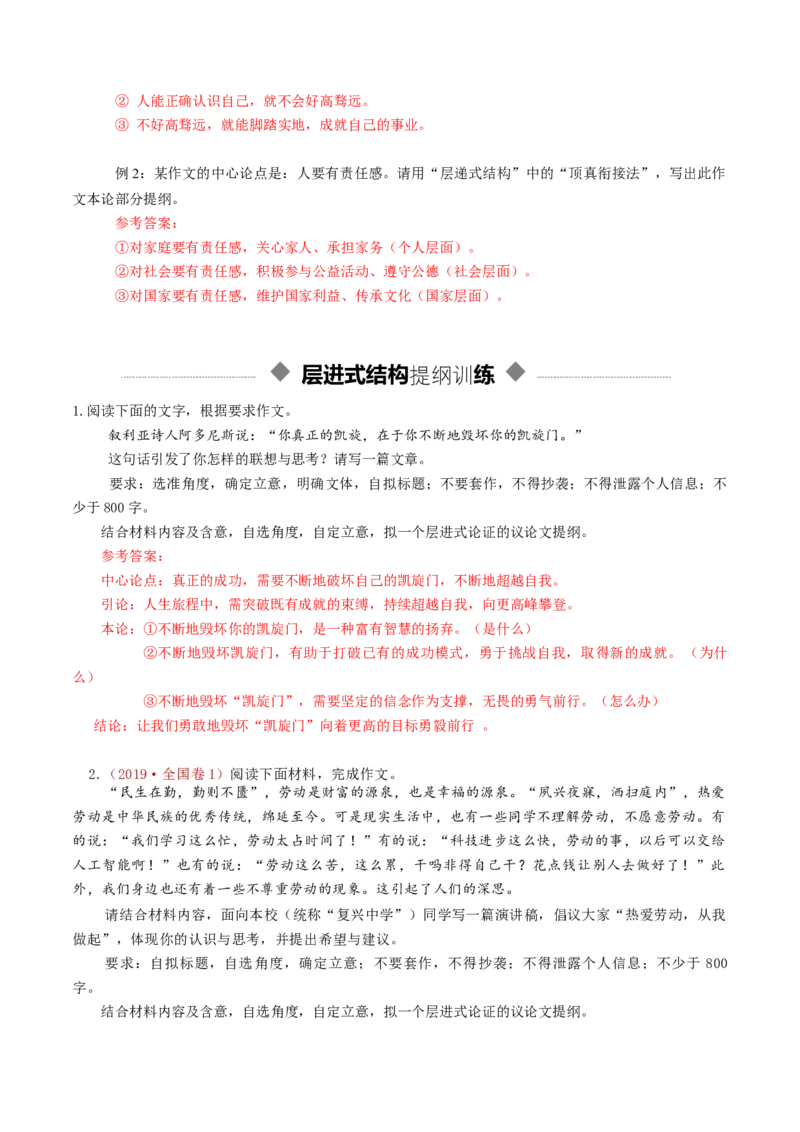 《专题08层进式结构（讲义）（全国通用）（教师版）_高考一二三轮复习_语文_2026年-语文一轮复习_2026年高考语文一轮复习议论文写作（全国通用）-G423_资料_2026版》第5页预览