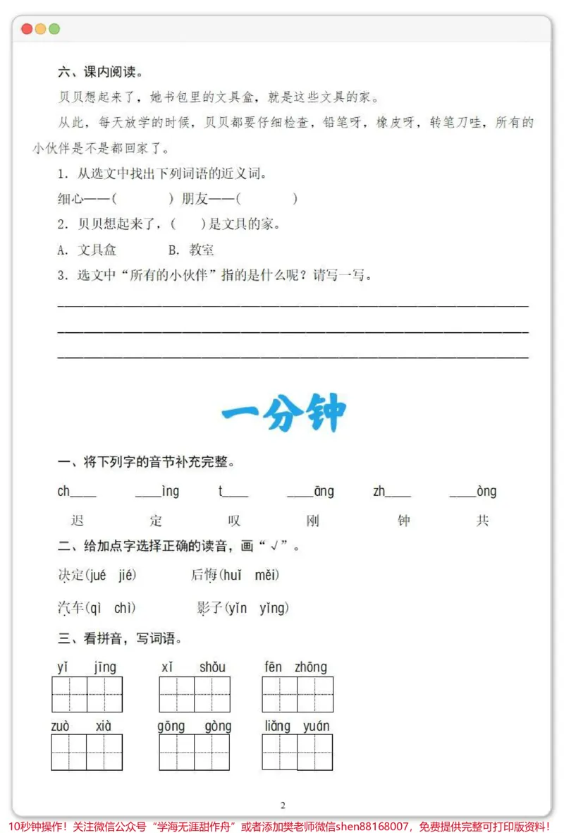 《一年级语文下册第七单元一课一练。➕答案#第七单元知识点#一年级语文下册#一课一练#一课一练附答案#一年级重点知识归纳》第3页预览