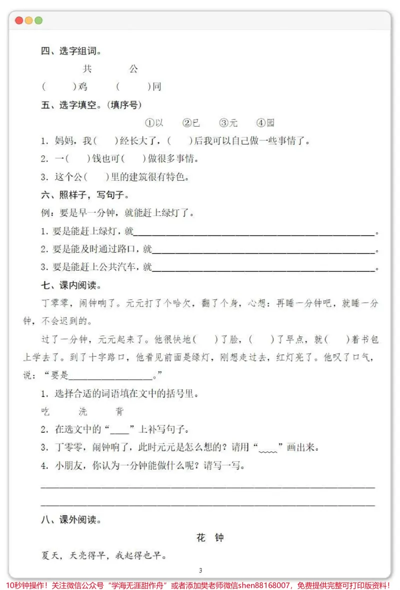 《一年级语文下册第七单元一课一练。➕答案#第七单元知识点#一年级语文下册#一课一练#一课一练附答案#一年级重点知识归纳》第4页预览