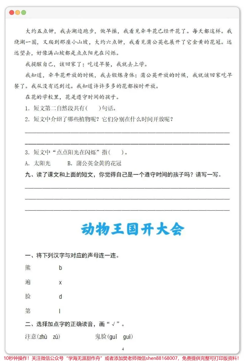 《一年级语文下册第七单元一课一练。➕答案#第七单元知识点#一年级语文下册#一课一练#一课一练附答案#一年级重点知识归纳》第5页预览