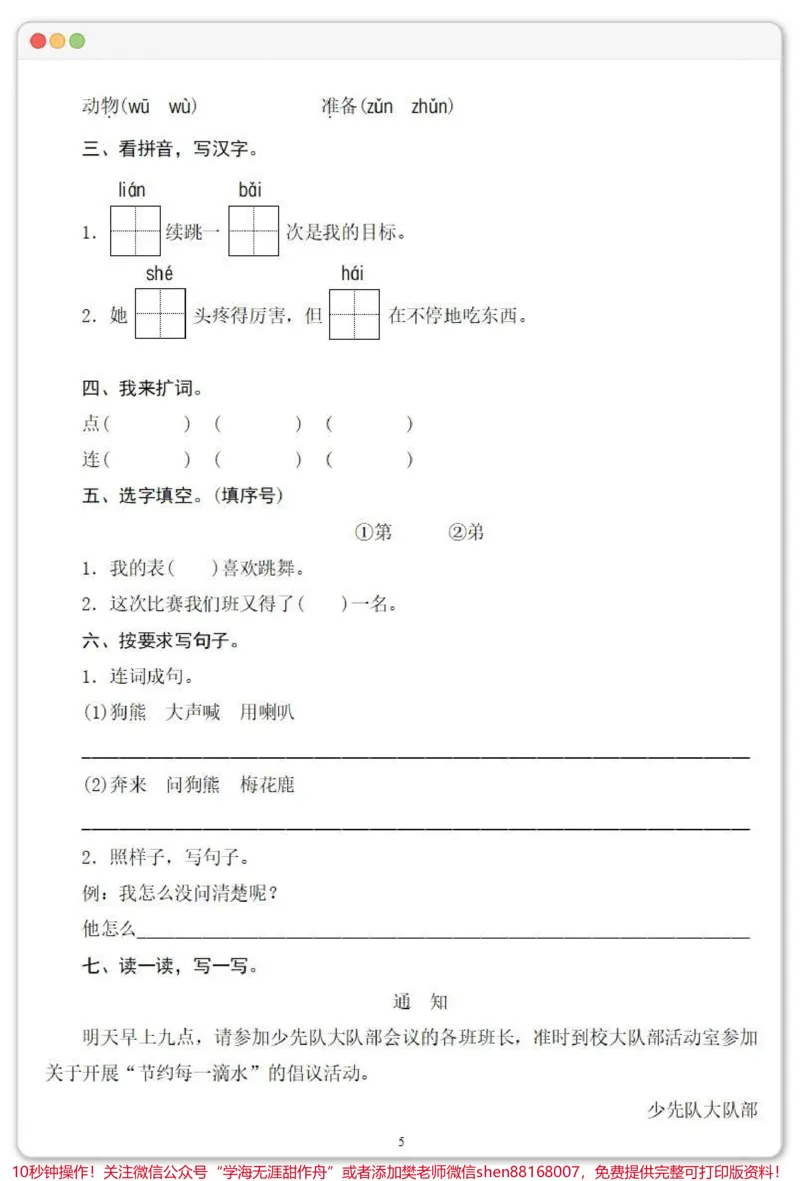《一年级语文下册第七单元一课一练。➕答案#第七单元知识点#一年级语文下册#一课一练#一课一练附答案#一年级重点知识归纳》第6页预览