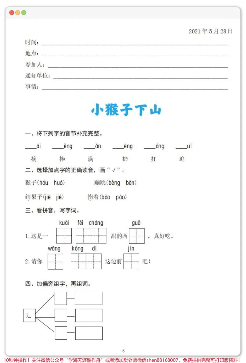 《一年级语文下册第七单元一课一练。➕答案#第七单元知识点#一年级语文下册#一课一练#一课一练附答案#一年级重点知识归纳》第7页预览