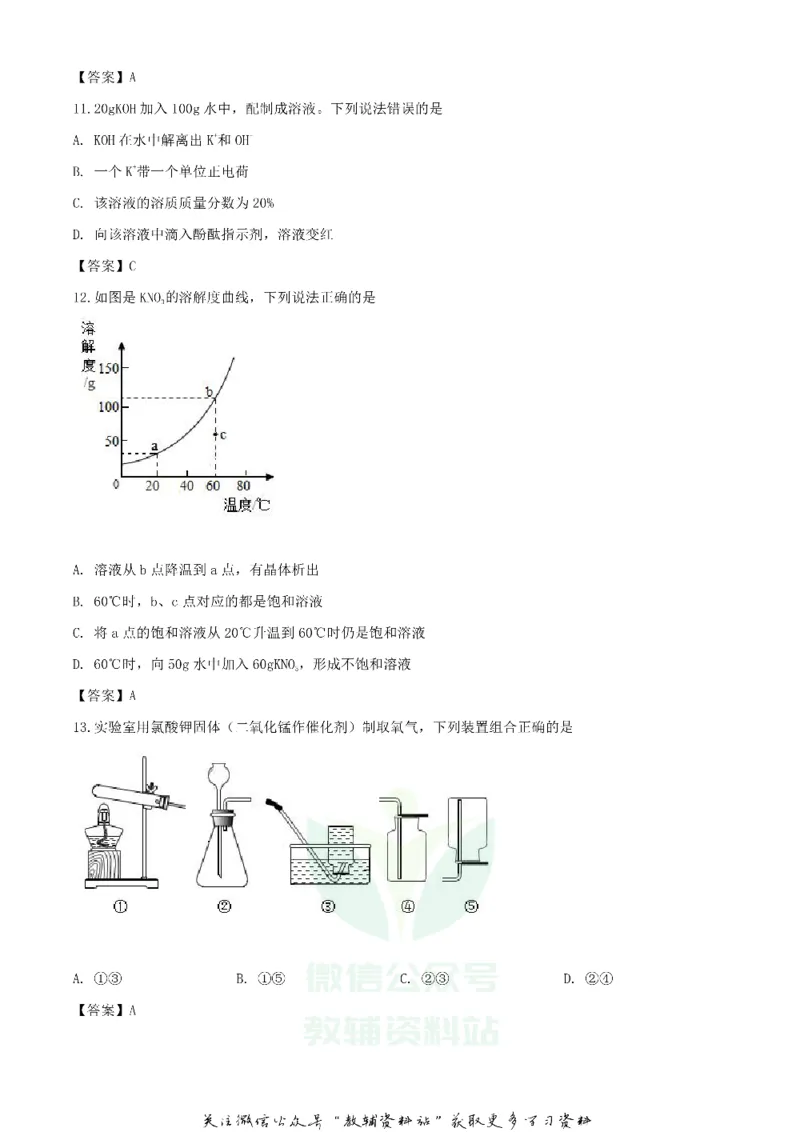 《2020广东韶关中考化学真题及答案_初高中资料库_初中资料库（转存避免链接过期失效）_初中化学》第4页预览