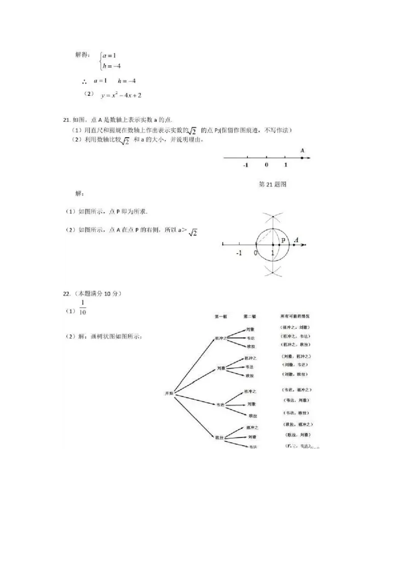 《2021年江苏省盐城市中考数学真题答案_初中全科知识点总结和试卷_赠送习题试卷_初中3年学习辅助资料_1、初中学习资料_2024秋改版_七上数学最新版课件_沪科版七上课课件_江苏》第2页预览