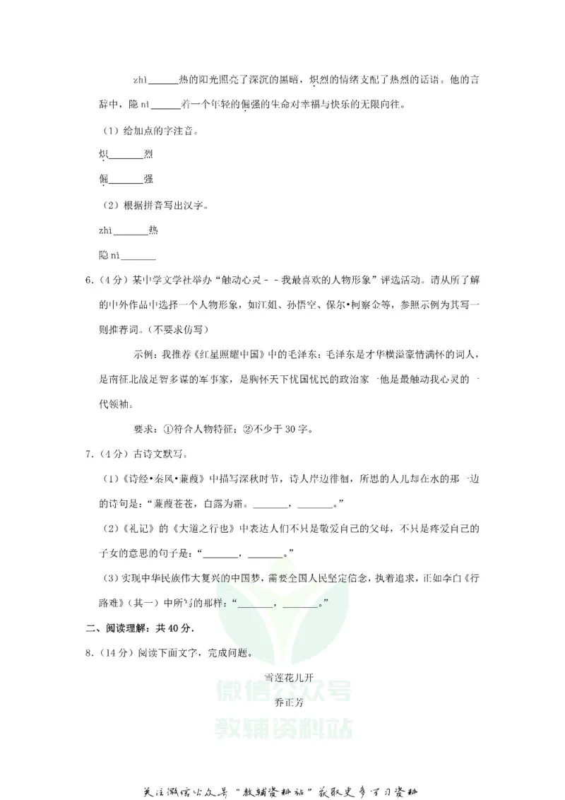 《2020西藏昌都中考语文真题及答案_初高中资料库_初中资料库（转存避免链接过期失效）_初中语文》第2页预览